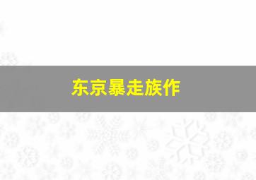 精神力量
