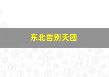 珠峰史诗