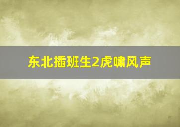 Pororo韩语启蒙儿歌