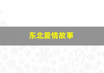 马上来了