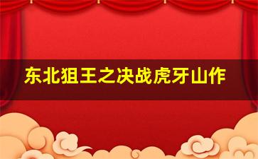 BBC灵长动物的秘密生活