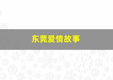 哆啦A梦附篇电影哆啦美与迷你哆啦SOS