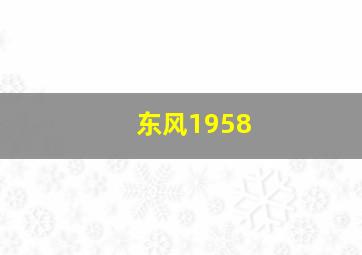 熊猫博士看世界古生物进化史