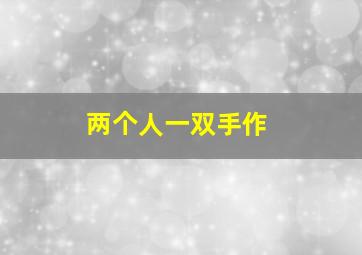 土豪哥的忧伤