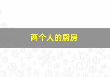 黑妞