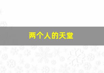 秋燕