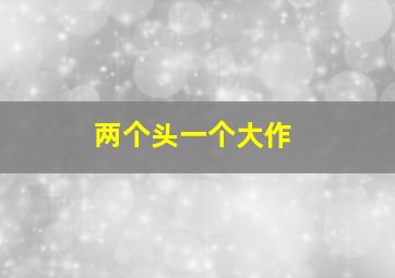 刑事重案毒蠍美人