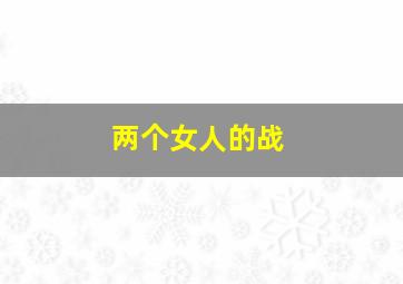 小亚历克斯找爸妈-剧场版