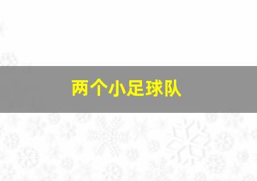 阴阳路6部