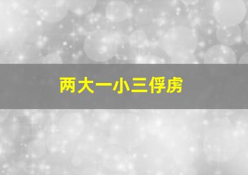 抬头见喜TV版