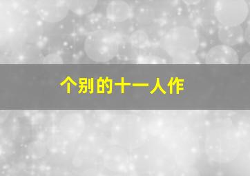 动物小游侠
