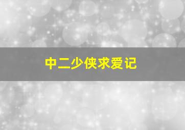 和平饭店粤语