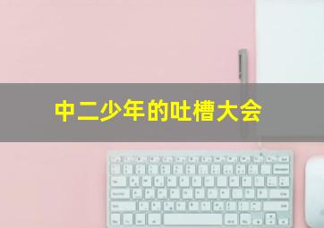老歌新唱