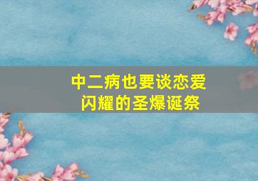 浴血奋战