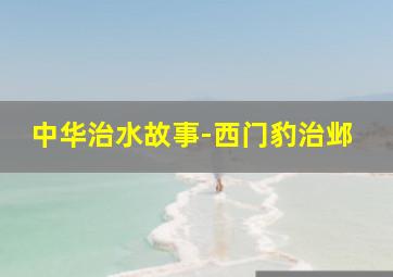 户外挖掘机兄弟
