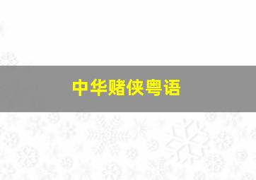 刀使的巫女
