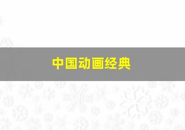 六欲天