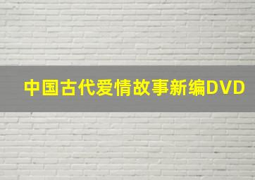 巴清传