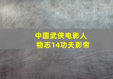中华之剑