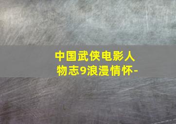 战神传说粤语