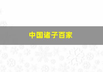 青春荷尔蒙中