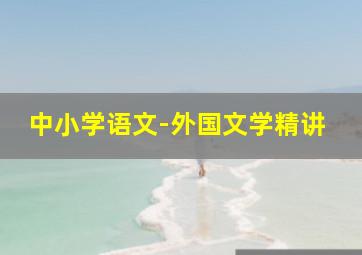 鬼魂西行作