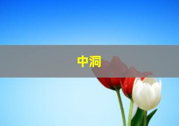 花月精灵英文版