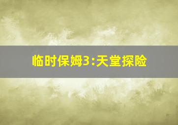 我是猎妖师