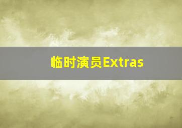 睡眠医生