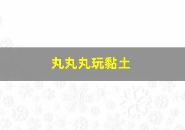 听说桐岛要退部作