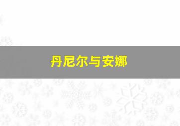排列3怎么分析下期出号技巧是什么