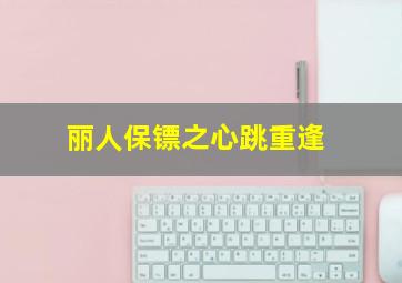 快8快乐8走势图3d之家
