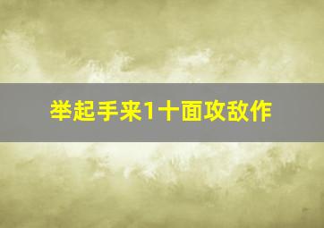 活尸城堡