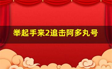 初到东京作