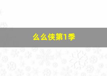 节拍英语系列第1部