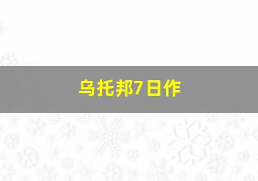 我的女友是苏妲己作