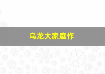 汤姆小雪人