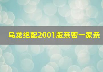 十全九美