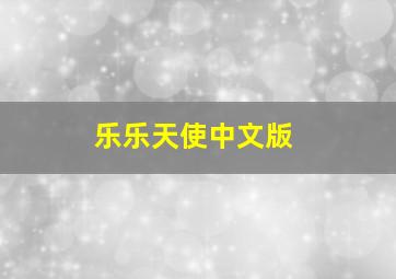西游归来之师徒今生