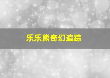 15选5全部走势图浙江风采网