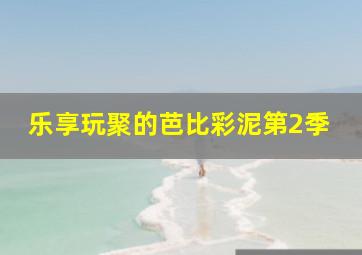 半个萝卜一个坑