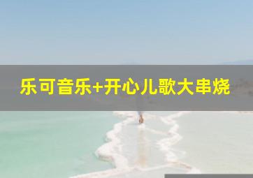 六世古宅