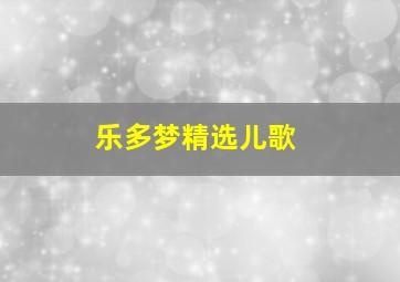 快乐8开奖走势图走势图