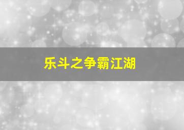 决案