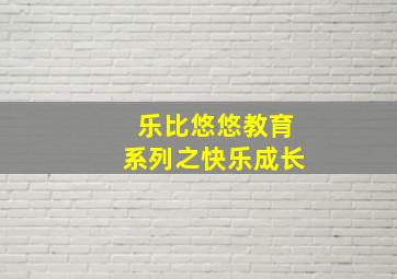 我的留级岳父
