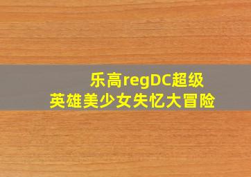 快乐八基本走势图表图