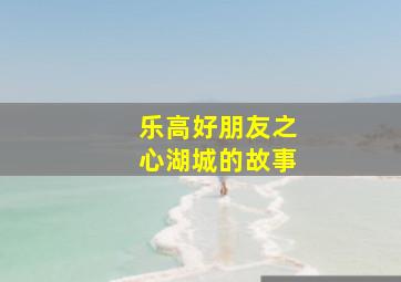 我才不要当太子妃呢