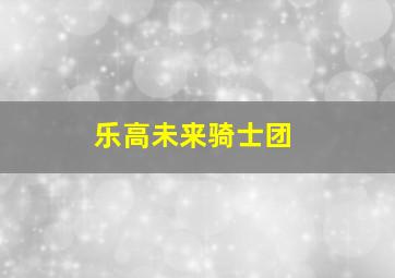 对垒特工
