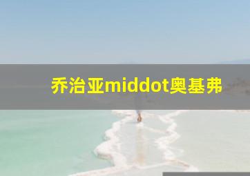 崔诗灏作品-梦想-山东艺术学院