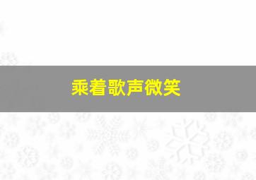陀枪师姐(三部)